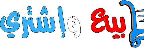 بيع واشتري عقارات